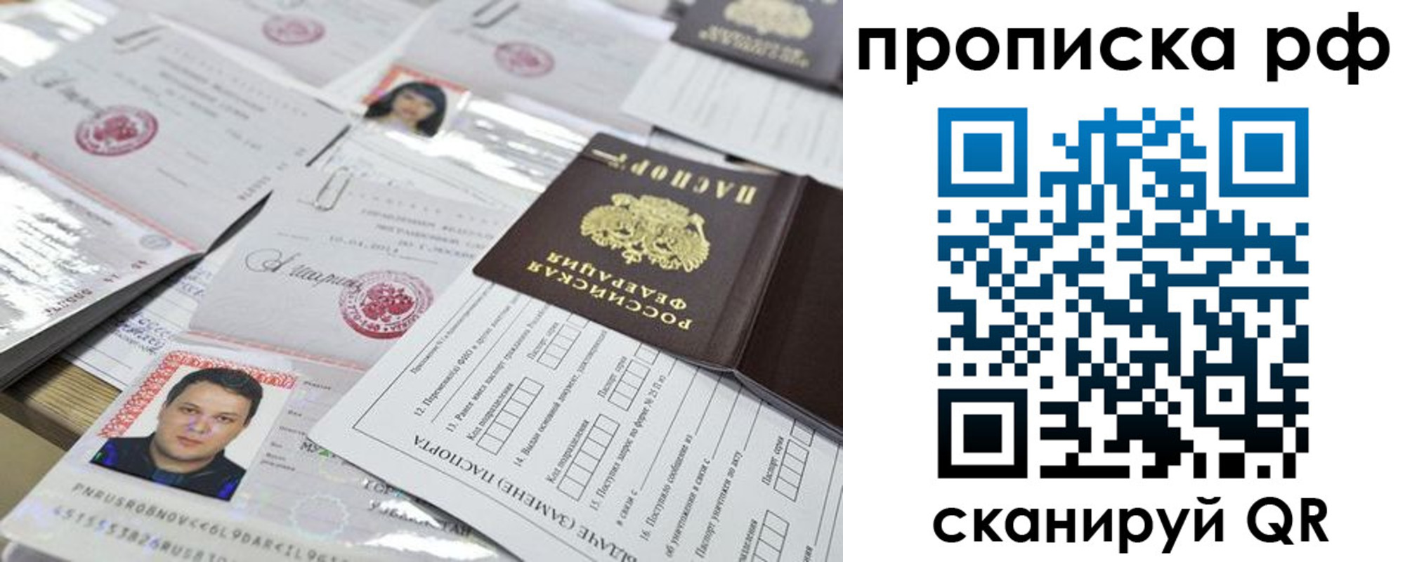 прописка 2025 в Анапе