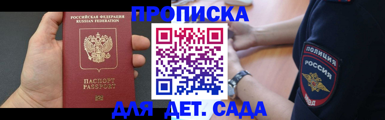регистрация для дет. сада в Анапе