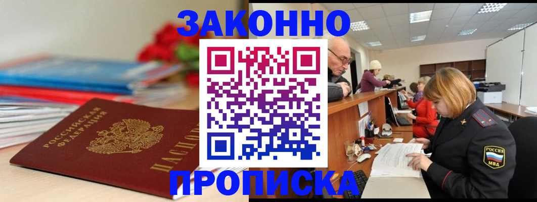 временная регистрация собственник в Анапе