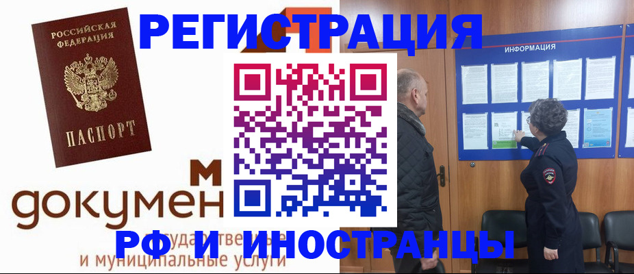 временная регистрация поиск в Анапе