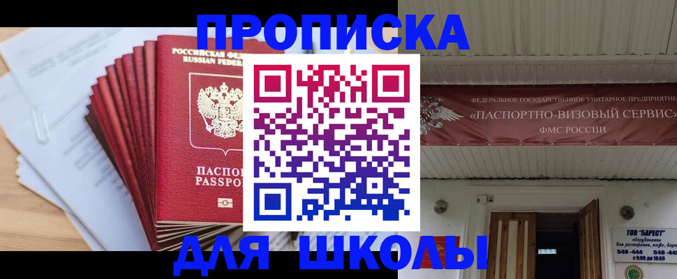 регистрация для школы в Анапе
