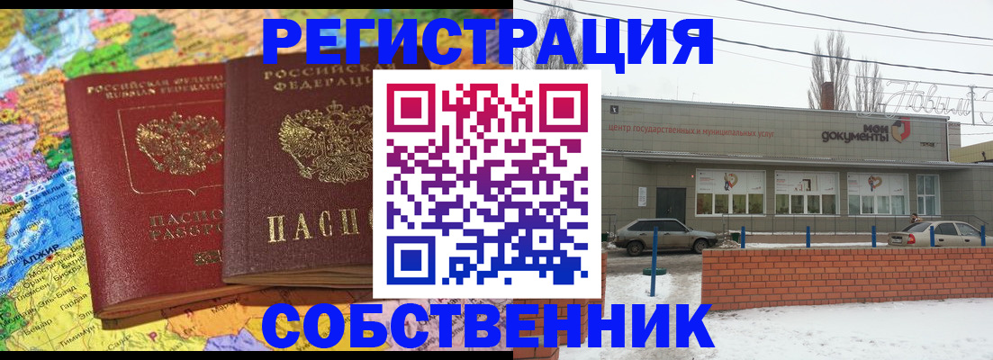 прописка для школы в Анапе